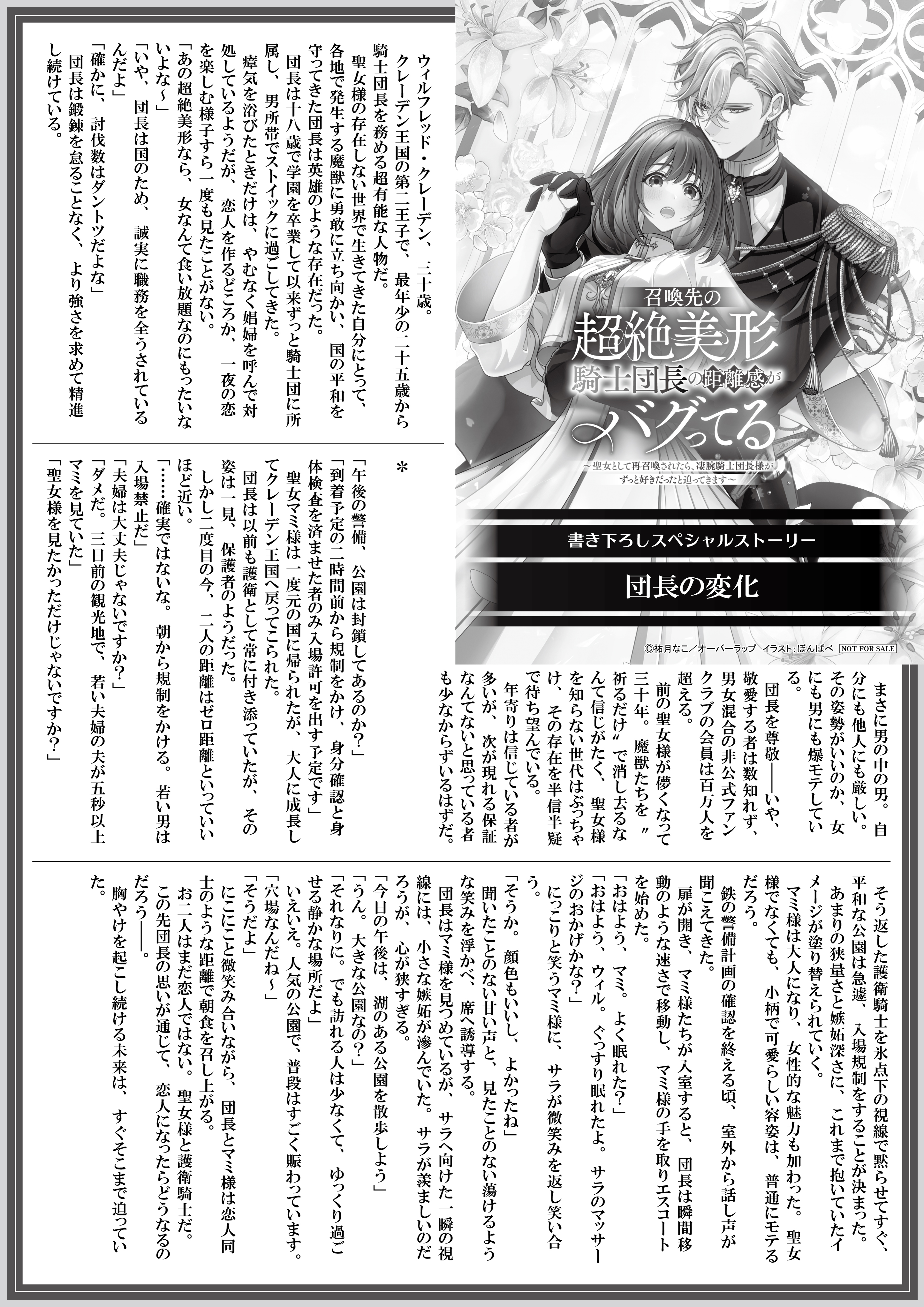【ノベルス】【特約店】『召喚先の超絶美形騎士団長の距離感がバグってる　～聖女として再召喚されたら、凄腕騎士団長様がずっと好きだったと迫ってきます～』A4SSペーパー